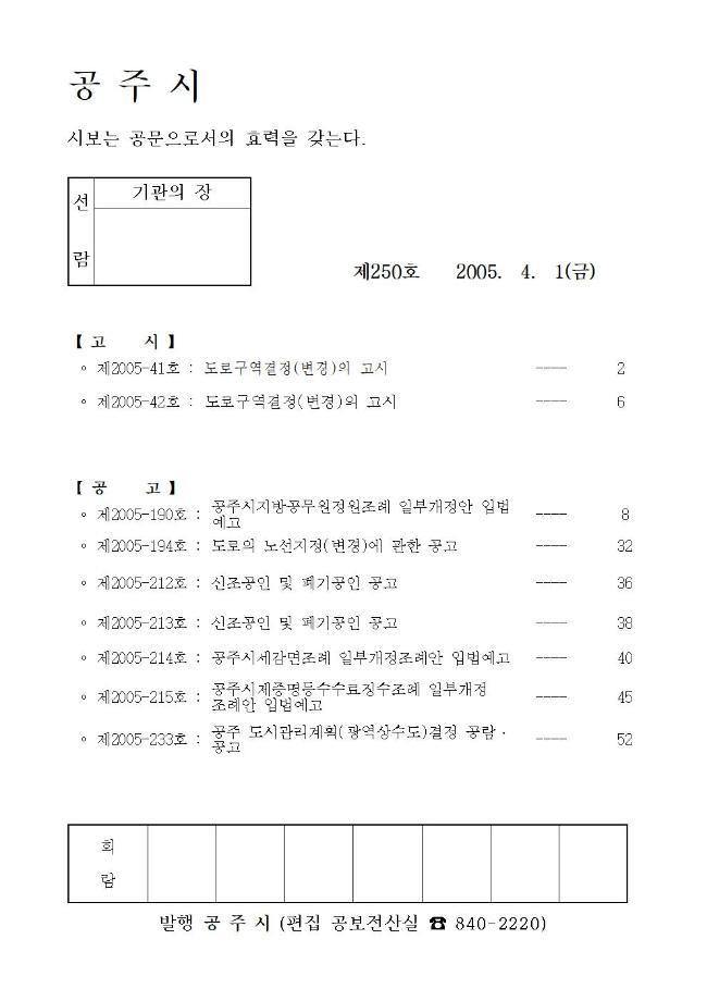 공주시보 제250호(2005. 4. 1.) 이미지