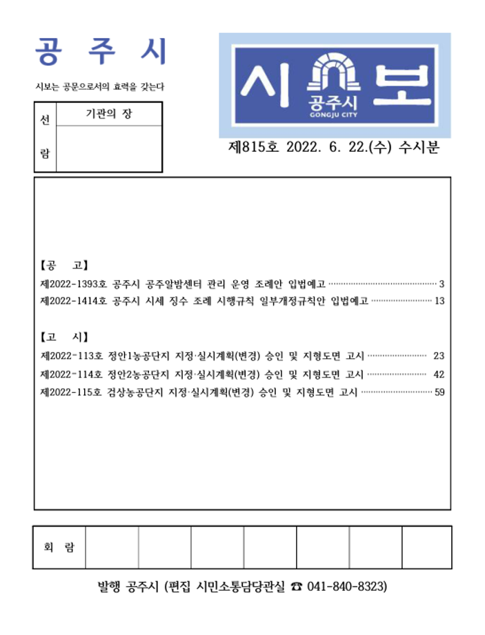 제815호(2022. 6. 22. 수시분) 이미지