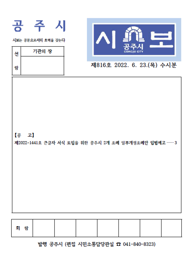 제816호(2022. 6. 23. 수시분) 이미지