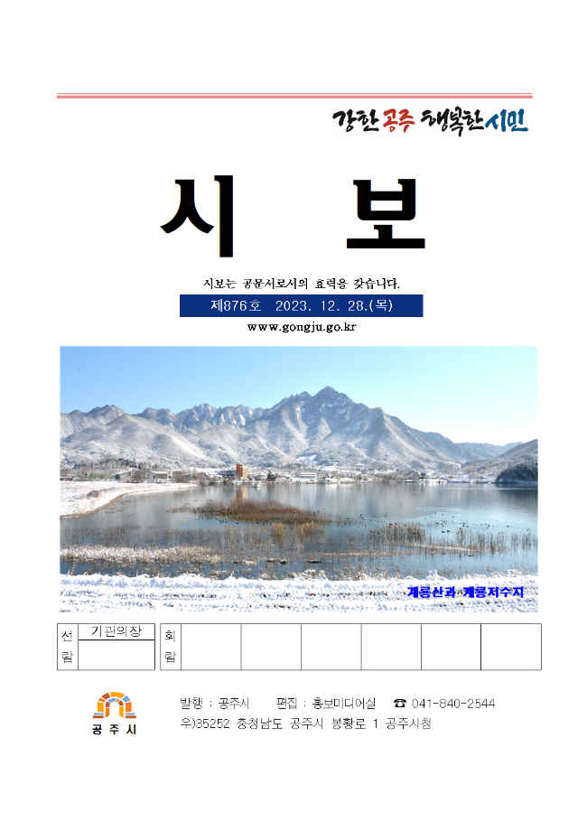 제876호(2023. 12. 28. 수시분) 이미지