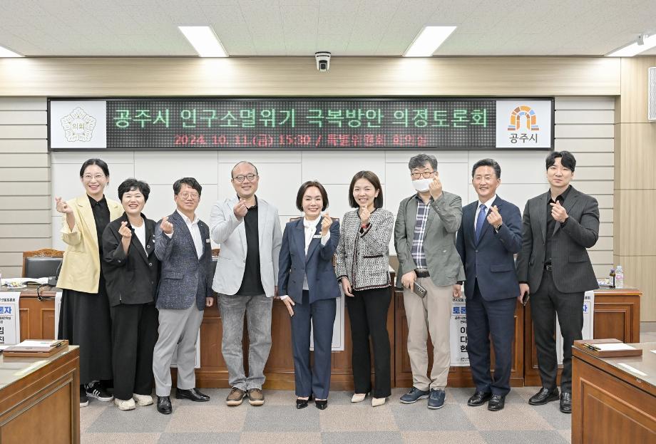 공주시의회, 공주시 인구소멸위기 극복방안 의정토론회 개최 이미지